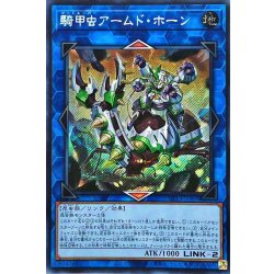 画像1: 〔状態A-〕☆アジア☆騎甲虫アームドホーン【シークレット】{アジアWPP3-JP008}《リンク》