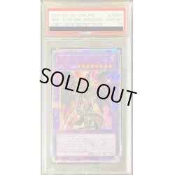 画像1: 〔PSA10鑑定済〕超魔導竜騎士ドラグーンオブレッドアイズ【20thシークレット】{LGB1-JP001}《融合》