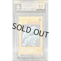 〔BGS8.5鑑定済〕青眼の白龍【レリーフ】{SM-51}《モンスター》