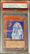 〔PSA10鑑定済〕朔夜しぐれ【20thシークレット】{ETCO-JP036}《モンスター》