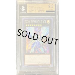 画像1: 〔BGS9.5鑑定済〕☆アジア☆No62銀河眼の光子竜皇【シークレット】{アジアPRIO-JP040}《エクシーズ》