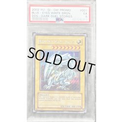 画像1: 〔PSA5鑑定済〕BlueeyesWhiteDragon【シークレット】{DDS-001}《モンスター》