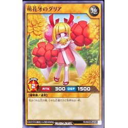 画像1: 萌花牙のダリア【ノーマル】{RD/B223-JP007}《RDモンスター》