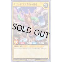クワッドコプタGA84【ノーマル】{RD/B223-JP009}《RDモンスター》