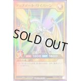 〔状態B〕アップデートワイバーン【スーパー】{RD/B223-JP003}《RDモンスター》