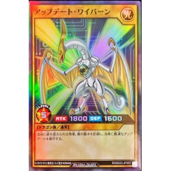 画像1: 〔状態A-〕アップデートワイバーン【スーパー】{RD/B223-JP003}《RDモンスター》