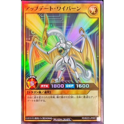 〔状態A-〕アップデートワイバーン【スーパー】{RD/B223-JP003}《RDモンスター》