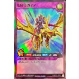 竜騎士ガイア【スーパー】{RD/B223-JP001}《RDフュージョン》