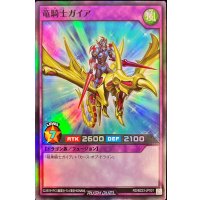 竜騎士ガイア【スーパー】{RD/B223-JP001}《RDフュージョン》