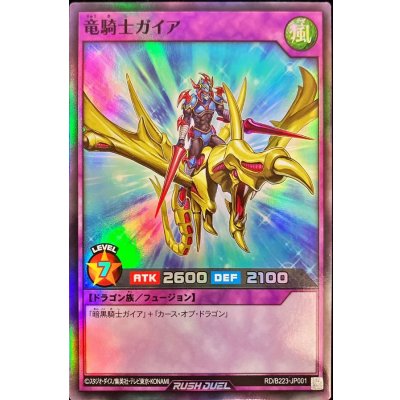 竜騎士ガイア【スーパー】{RD/B223-JP001}《RDフュージョン》