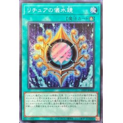 画像1: 〔状態B〕リチュアの儀水鏡【スーパー】{22TP-JP402}《魔法》