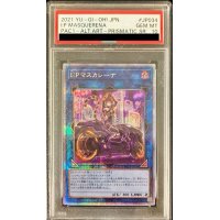 〔PSA10鑑定済〕(新)IPマスカレーナ【プリズマティックシークレット】{PAC1-JP034}《リンク》