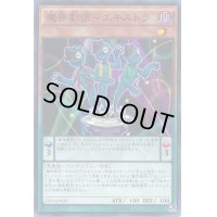 魔界劇団エキストラ【ノーマルパラレル】{SPDS-JP020}《モンスター》