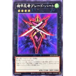 画像1: 機甲忍者ブレードハート【ノーマル】{22TP-JP410}《エクシーズ》