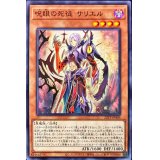呪眼の死徒サリエル【ノーマル】{22TP-JP406}《モンスター》