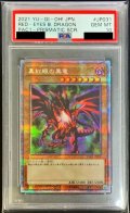 〔※状態難/PSA10鑑定済〕真紅眼の黒竜【プリズマティックシークレット】{PAC1-JP031}《モンスター》