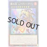 〔状態B〕☆アジア☆影の王レイヴァーテイン【プリズマティックシークレット】{アジアPHHY-JP047}《エクシーズ》