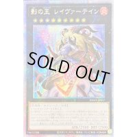 ☆アジア☆影の王レイヴァーテイン【プリズマティックシークレット】{アジアPHHY-JP047}《エクシーズ》