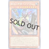 〔状態B〕☆アジア☆樹冠の甲帝ベアグラム【シークレット】{アジアPHHY-JP021}《モンスター》