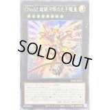 〔状態B〕☆アジア☆CNo62超銀河眼の光子龍皇【シークレット】{アジアPHHY-JP043}《エクシーズ》