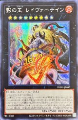 〔状態A-〕☆アジア☆影の王レイヴァーテイン【シークレット】{アジアPHHY-JP047}《エクシーズ》