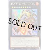 〔状態B〕☆アジア☆影の王レイヴァーテイン【シークレット】{アジアPHHY-JP047}《エクシーズ》