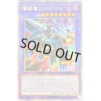 〔状態A-〕☆アジア☆撃鉄竜リンドブルム【プリズマティックシークレット】{アジアPHHY-JP034}《融合》