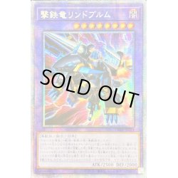 画像1: 〔状態A-〕☆アジア☆撃鉄竜リンドブルム【プリズマティックシークレット】{アジアPHHY-JP034}《融合》