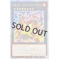 ☆アジア☆ギガンティックチャンピオンサルガス【プリズマティックシークレット】{アジアPHHY-JP045}《エクシーズ》