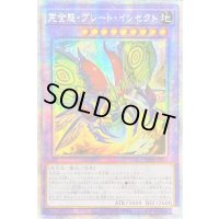 〔状態B〕☆アジア☆完全態グレートインセクト【プリズマティックシークレット】{アジアPHHY-JP035}《融合》