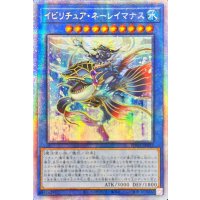 ☆アジア☆イビリチュアネーレイマナス【プリズマティックシークレット】{アジアPHHY-JP032}《儀式》