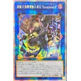 〔状態A-〕☆アジア☆鉄獣式強襲機動兵装改BucephalusII【プリズマティックシークレット】{アジアPHHY-JP048}《リンク》