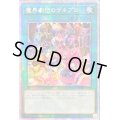 〔状態B〕☆アジア☆魔界劇団のゲネプロ【プリズマティックシークレット】{アジアPHHY-JP063}《魔法》