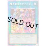 〔状態B〕☆アジア☆魔界劇団のゲネプロ【プリズマティックシークレット】{アジアPHHY-JP063}《魔法》