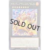 〔状態B〕☆アジア☆ギガンティックチャンピオンサルガス【シークレット】{アジアPHHY-JP045}《エクシーズ》