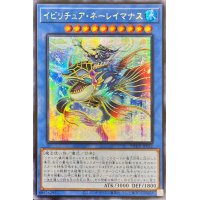 ☆アジア☆イビリチュアネーレイマナス【シークレット】{アジアPHHY-JP032}《儀式》