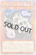 〔状態B〕☆アジア☆カオスウィッチ混沌の魔女【プリズマティックシークレット】{アジアPHHY-JP009}《モンスター》
