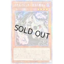 画像1: 〔状態B〕☆アジア☆カオスウィッチ混沌の魔女【プリズマティックシークレット】{アジアPHHY-JP009}《モンスター》
