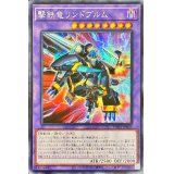 ☆アジア☆撃鉄竜リンドブルム【シークレット】{アジアPHHY-JP034}《融合》