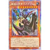 〔状態A-〕☆アジア☆樹冠の甲帝ベアグラム【プリズマティックシークレット】{アジアPHHY-JP021}《モンスター》