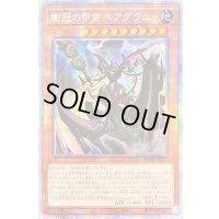 〔状態B〕☆アジア☆樹冠の甲帝ベアグラム【プリズマティックシークレット】{アジアPHHY-JP021}《モンスター》