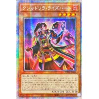 〔状態A-〕☆アジア☆クシャトリラライズハート【プリズマティックシークレット】{アジアPHHY-JP006}《モンスター》