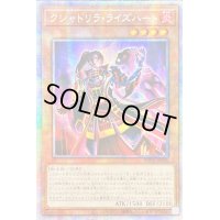☆アジア☆クシャトリラライズハート【プリズマティックシークレット】{アジアPHHY-JP006}《モンスター》