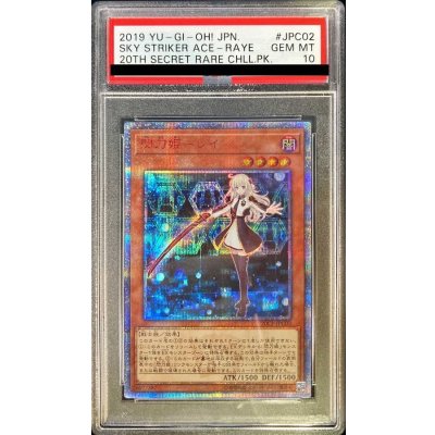 〔PSA10鑑定済〕閃刀姫レイ【20thシークレット】{20CP-JPC02}《モンスター》