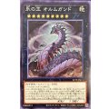 永の王オルムガンド【ノーマル】{22TP-JP411}《エクシーズ》