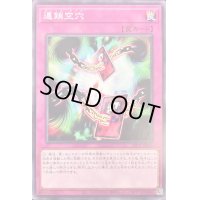 連鎖空穴【ノーマル】{22TP-JP415}《罠》