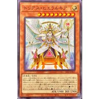 トリアスヒエラルキア【ノーマル】{22TP-JP407}《モンスター》