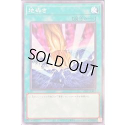 画像1: 地砕き【ノーマル】{22TP-JP412}《魔法》