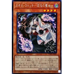 画像1: 〔状態A-〕☆アジア☆カオスウィッチ混沌の魔女【シークレット】{アジアPHHY-JP009}《モンスター》
