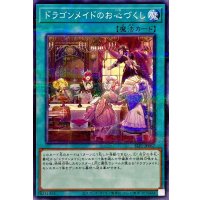 〔状態A-〕ドラゴンメイドのお心づくし【ノーマルパラレル】{SLF1-JP067}《魔法》